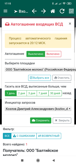 Автогашение входящих ВСД