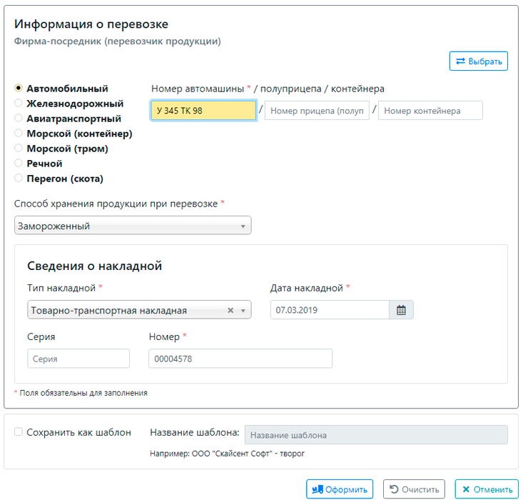 Оформление транспортной партии